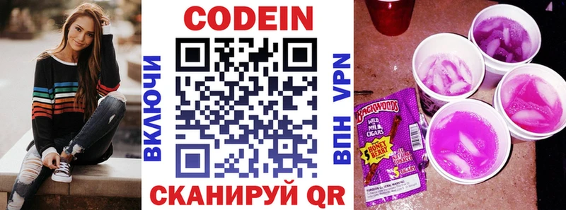 Codein напиток Lean (лин)  Меленки 